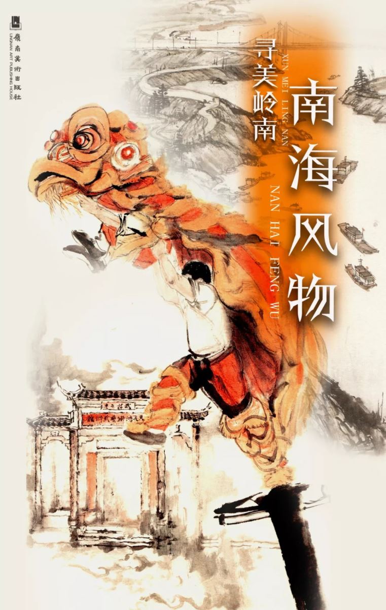 【寻美岭南】南海风物