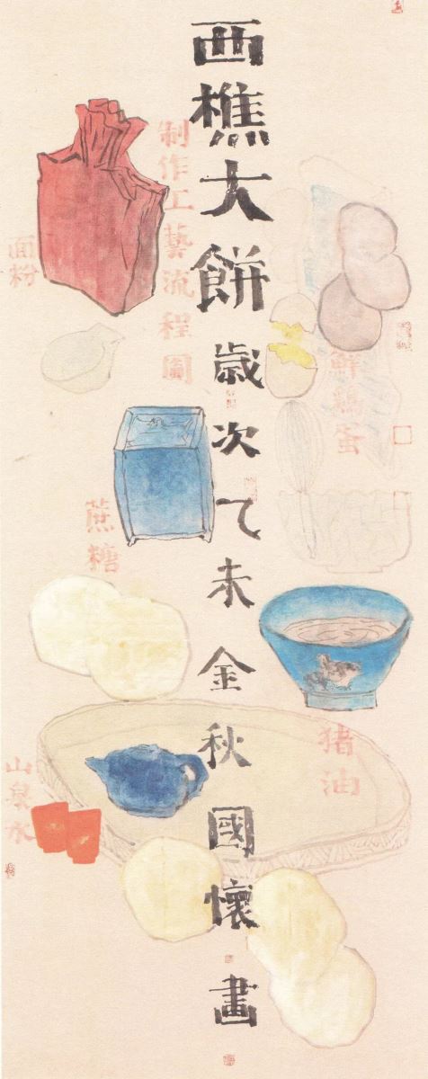 西樵大饼中国画温国怀