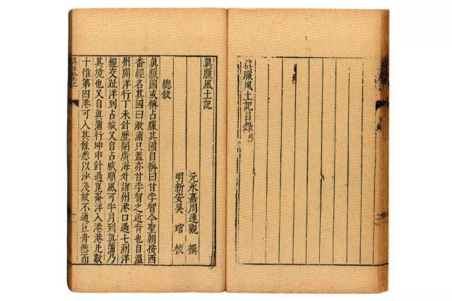 《真腊风土记》广东省立中山图书馆藏古往今来,文化交流的使者是敢于