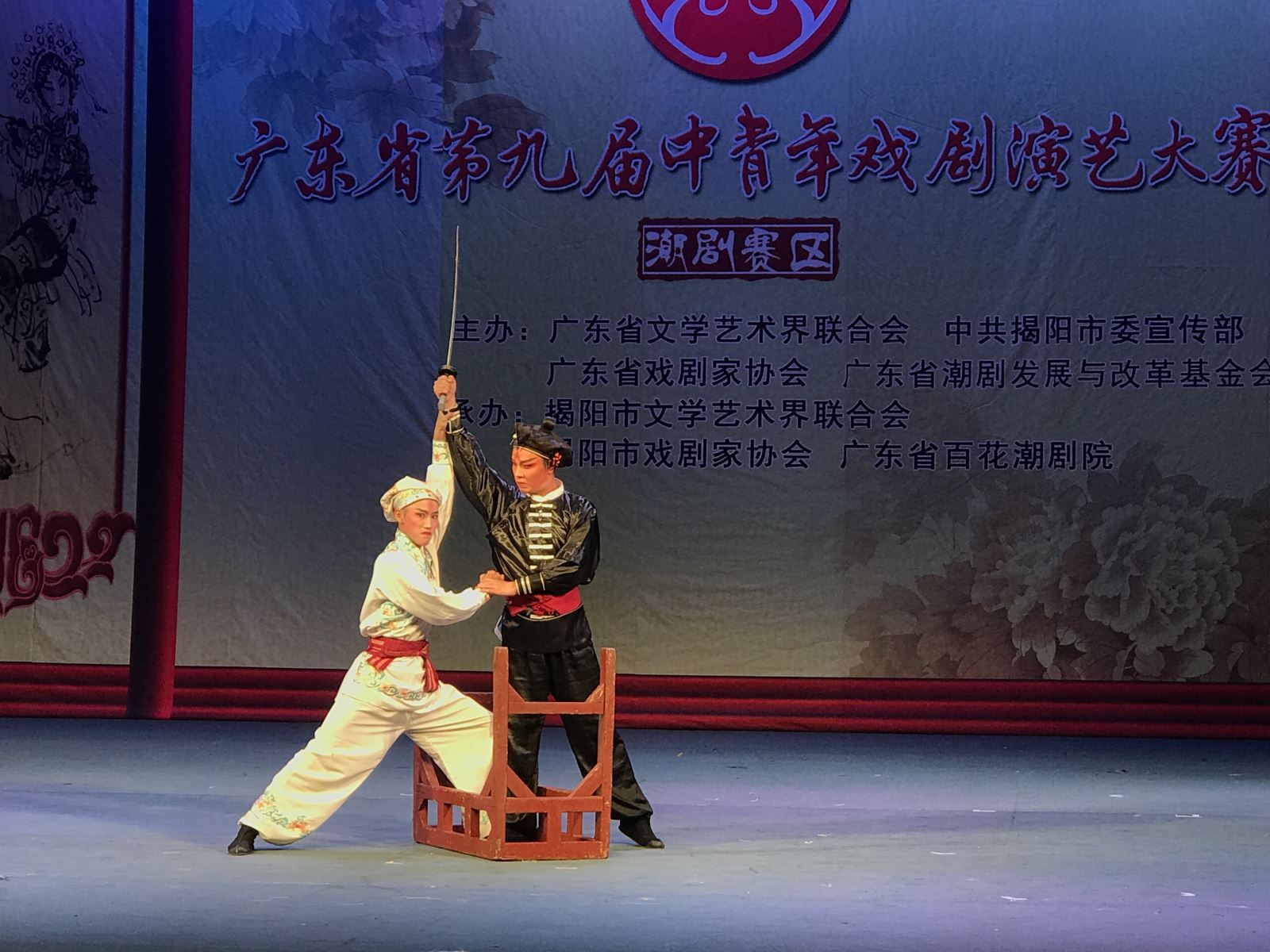广东省第九届中青年戏剧演艺大赛(潮剧赛区)圆满落幕