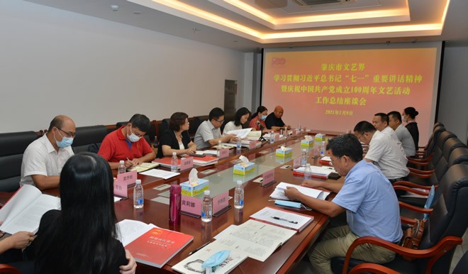 5肇庆市文艺界学习贯彻习近平总书记“七一”重要讲话精神暨庆祝中国共产党成�?00周年文艺活动工作总结座谈会会场�?1).jpg