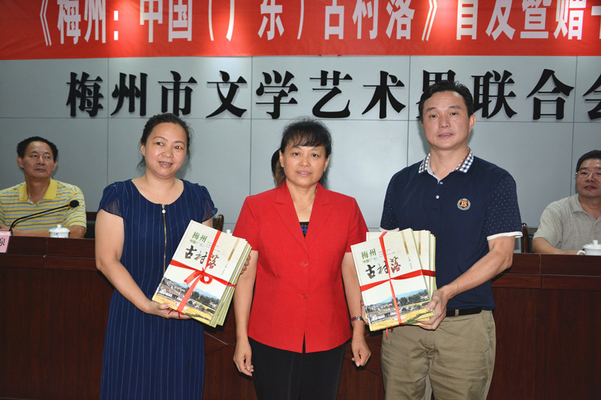 梅州中国广东古村落首发暨赠书仪式在市文联举行